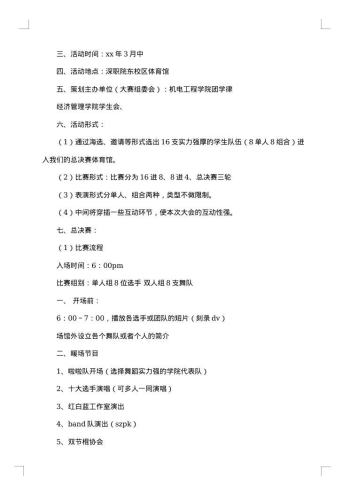 期末班级象棋大赛策划书