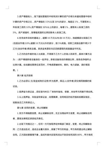 合资经营合同协议书