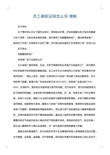 员工离职证明怎么写