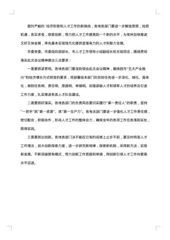 领导小组会议纪要