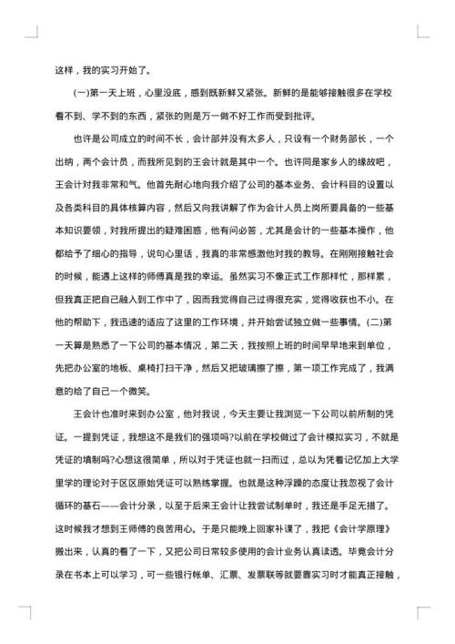 公司会计实习报告范文2025年最新