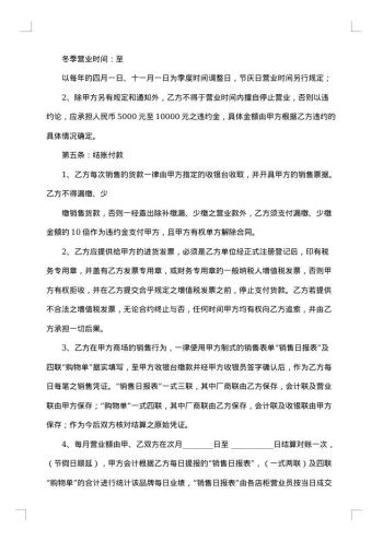 联营合同模板