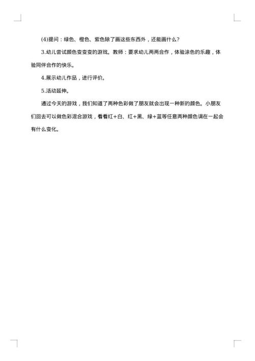 大班区角活动建设方案