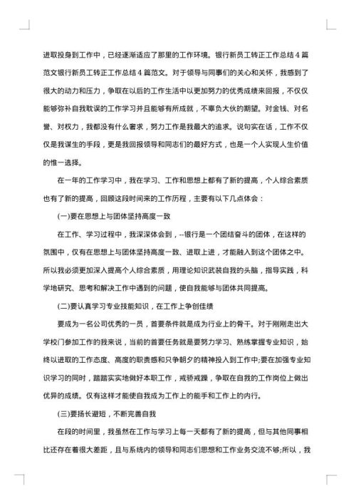 医院医生转正申请书