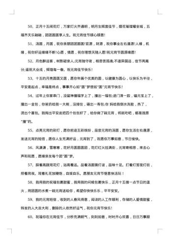 企业元宵节贺词祝福语