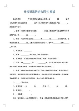 补偿贸易购销合同书