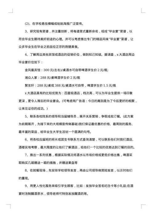关于毕业季活动方案范文