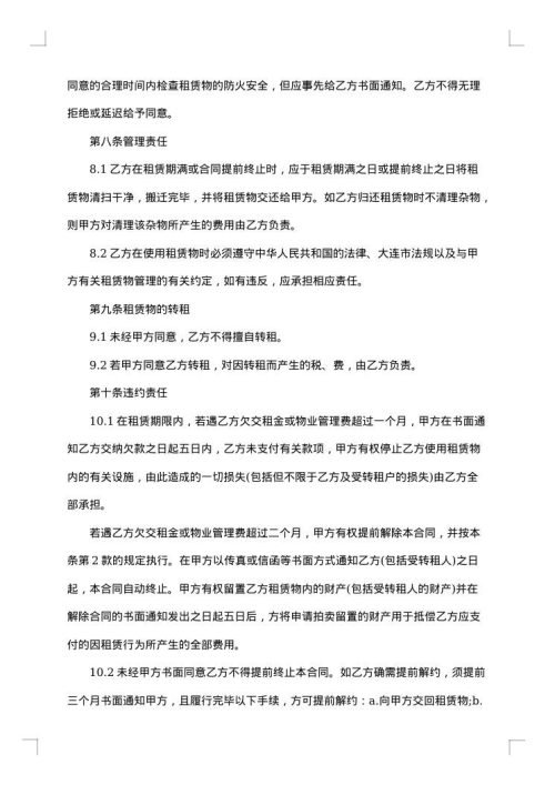 南岸区场地租赁合同