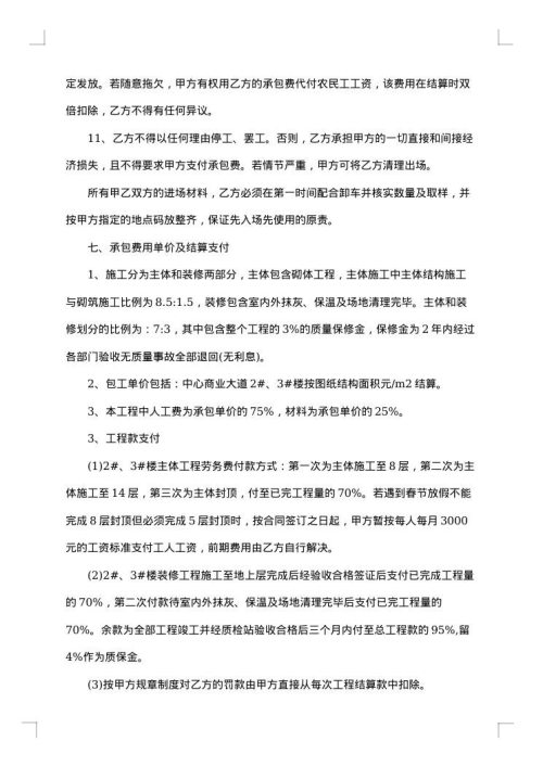 劳务承包简单的合同范本