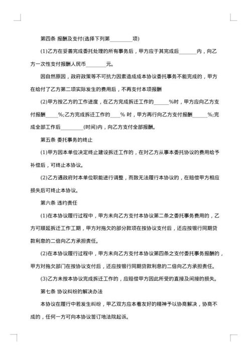 房屋出租委托协议书