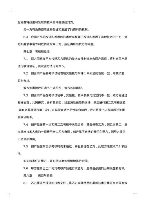 技术提供合同