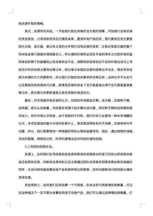 大学生创业策划书合集