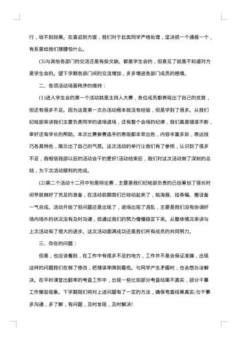 学生会个人总结报告范文