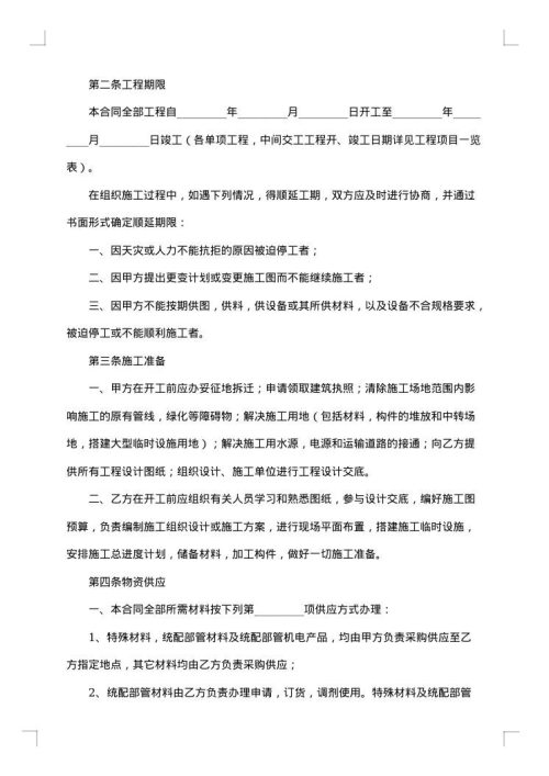 建筑安装施工合同