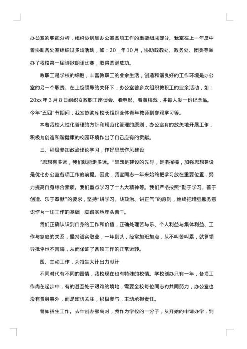 2025年学校办公室年终总结