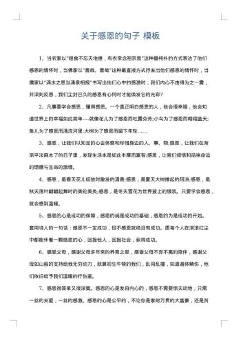 关于感恩的句子