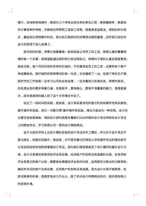 会计实习工作总结的范文
