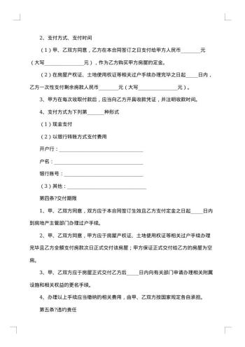 农村私人房屋买卖协议书