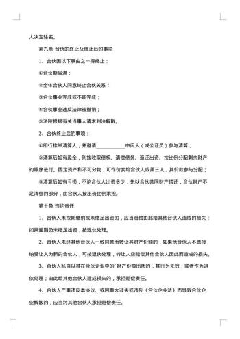 20xx年酒店合伙经营合同