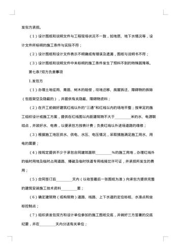 施工建筑安装工程承包合同