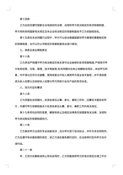 关于公司员工劳动合同