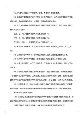 技术提供合同