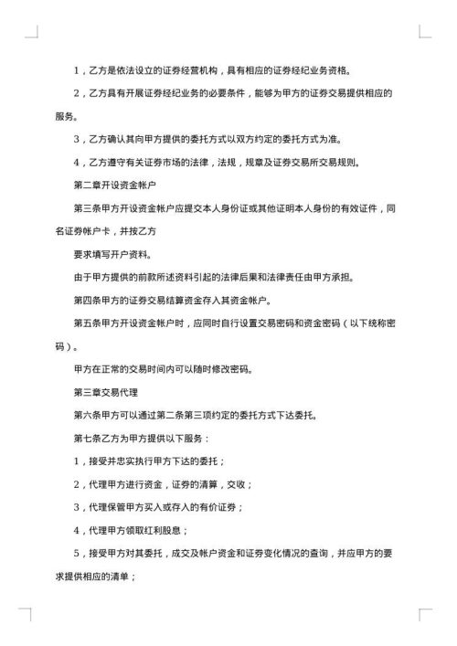 实用的委托代理合同合集