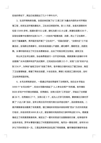新农村建设调研报告集合