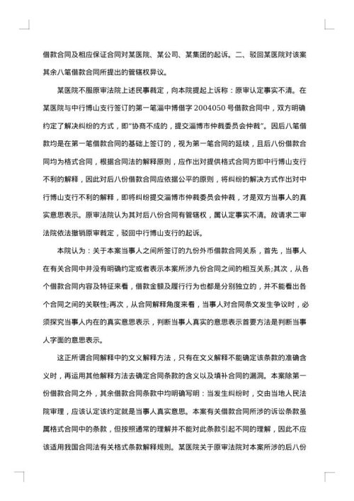 关于担保的合合同范文汇编