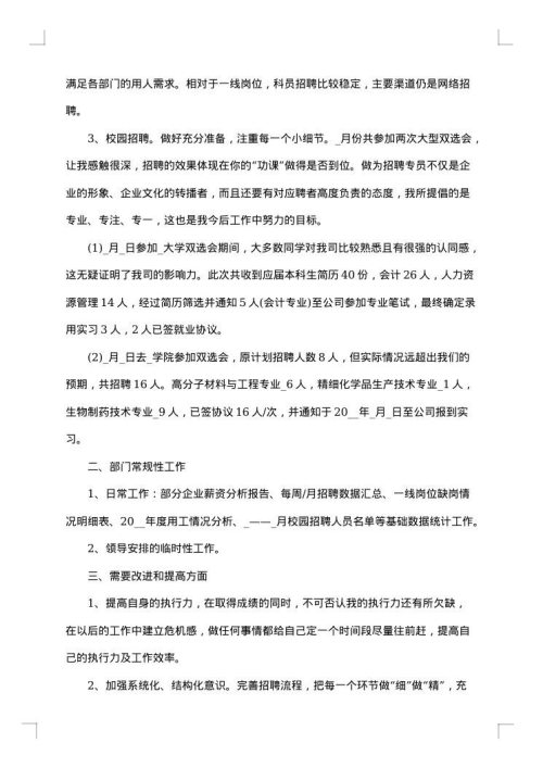 招聘主管年终总结