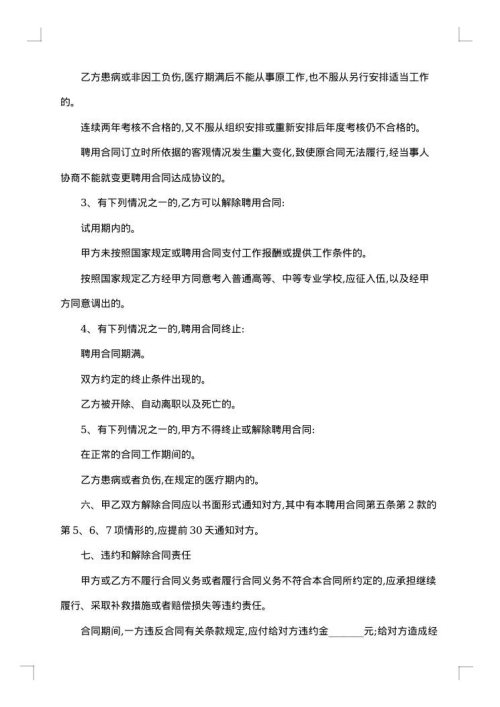 公司岗位招聘协议