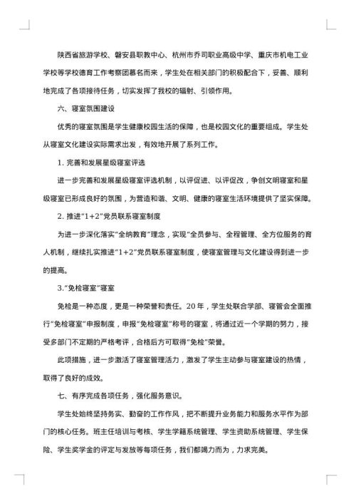 2025年学生处工作总结