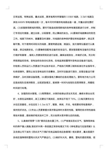 一事一议主专题会议纪要