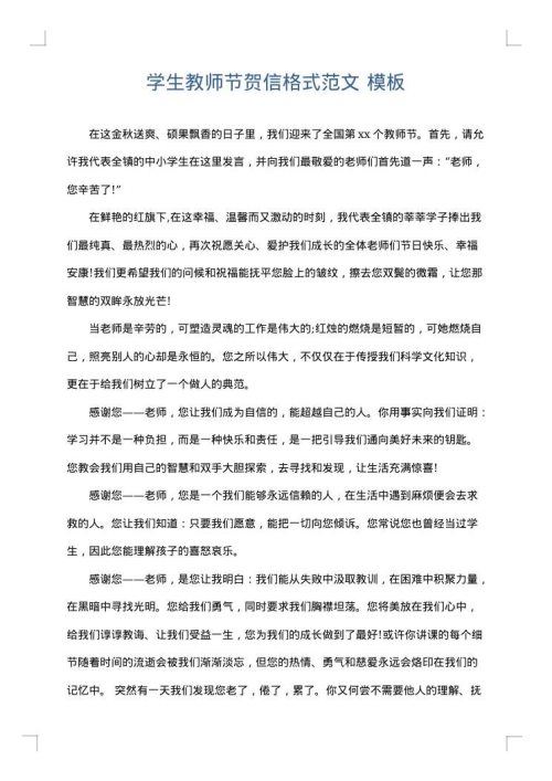 学生教师节贺信格式范文