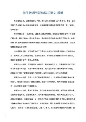 学生教师节贺信格式范文