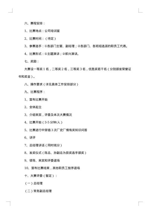 企业文化执行建设方案