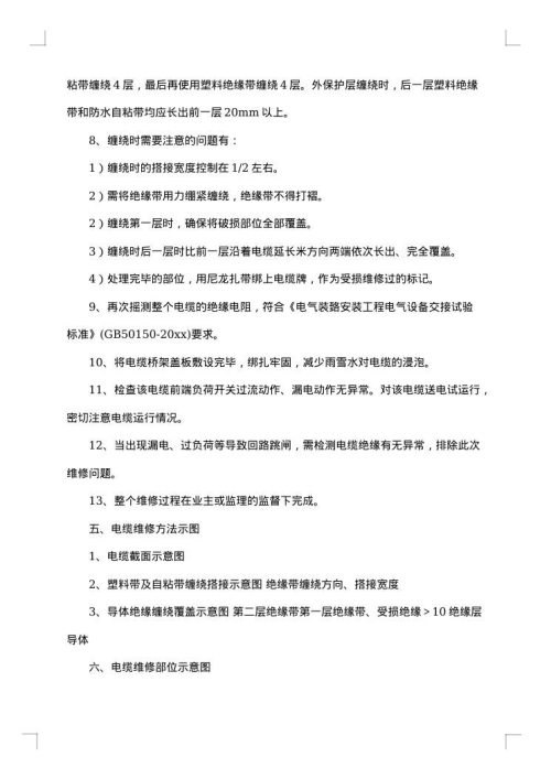 施工整改方案