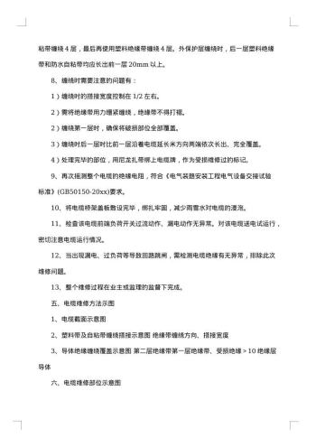 施工整改方案