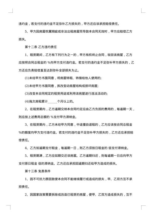 幼儿园租赁办园合同