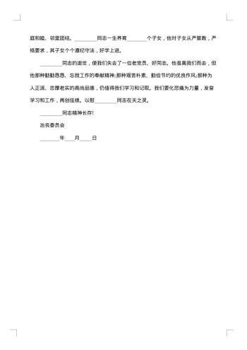 悼词范文