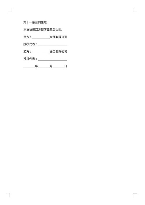 仓库库房租赁合同集锦