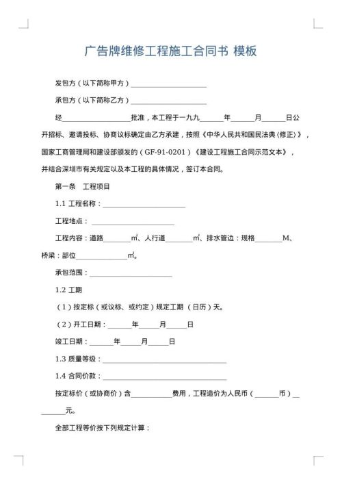 广告牌维修工程施工合同书