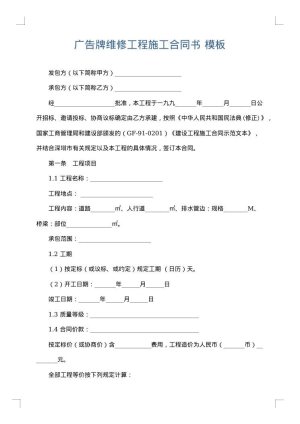 广告牌维修工程施工合同书