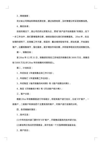 汽车销售计划书范文