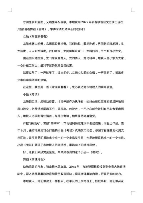 新春联谊会活动主持词
