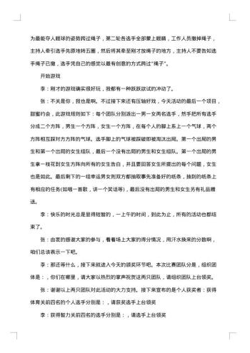 游戏互动环节主持人串词