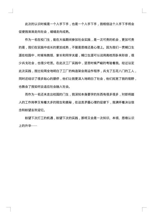 有关暑期实践报告集锦