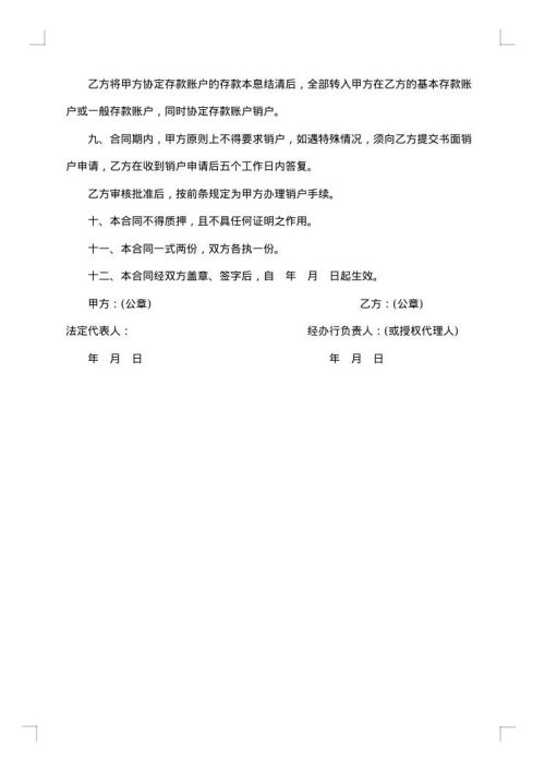 广西银行人民币协定存款合同