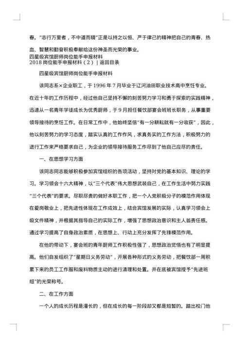 2025年岗位能手申报材料3篇
