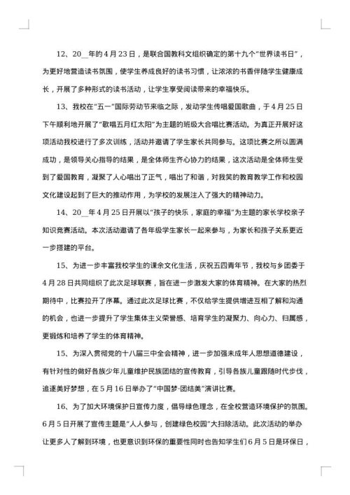 少先队员工作总结